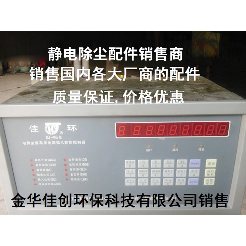 沂水DJ-96型静电除尘控制器